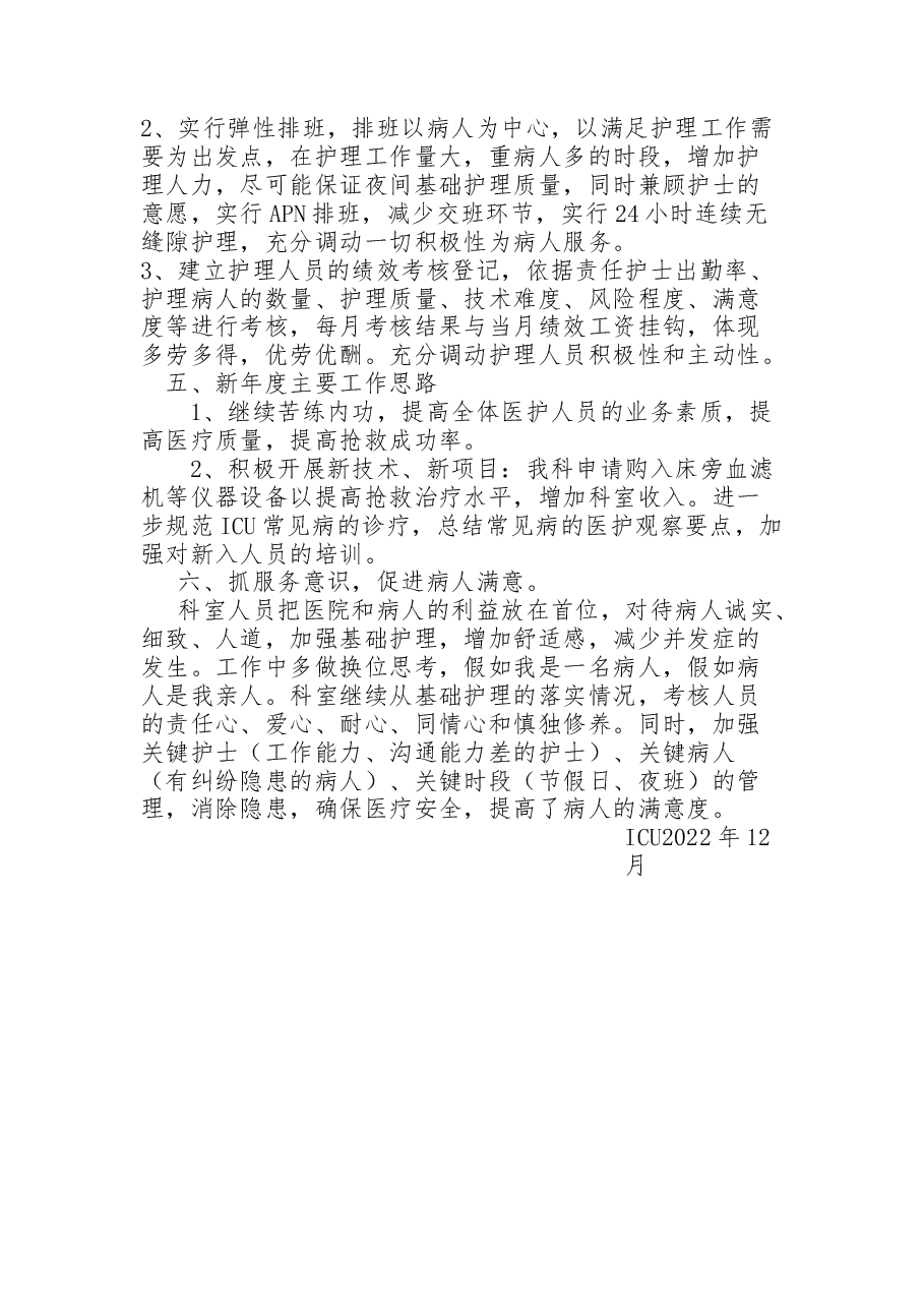 2022年ICU优质护理工作总结.docx,第3页预览