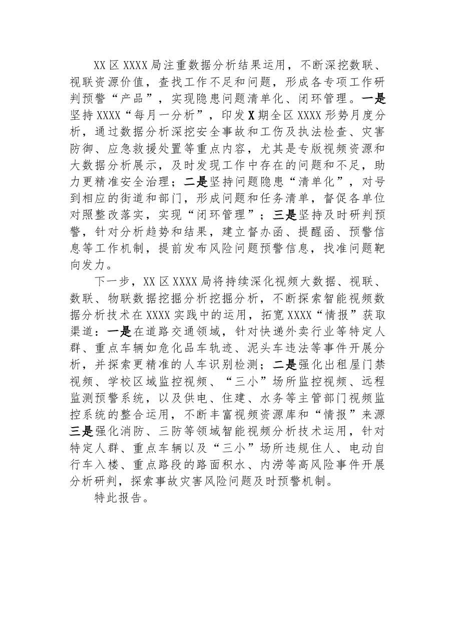 某局关于运用视频数据分析技术防范化解道路风险的报告.docx,第4页预览
