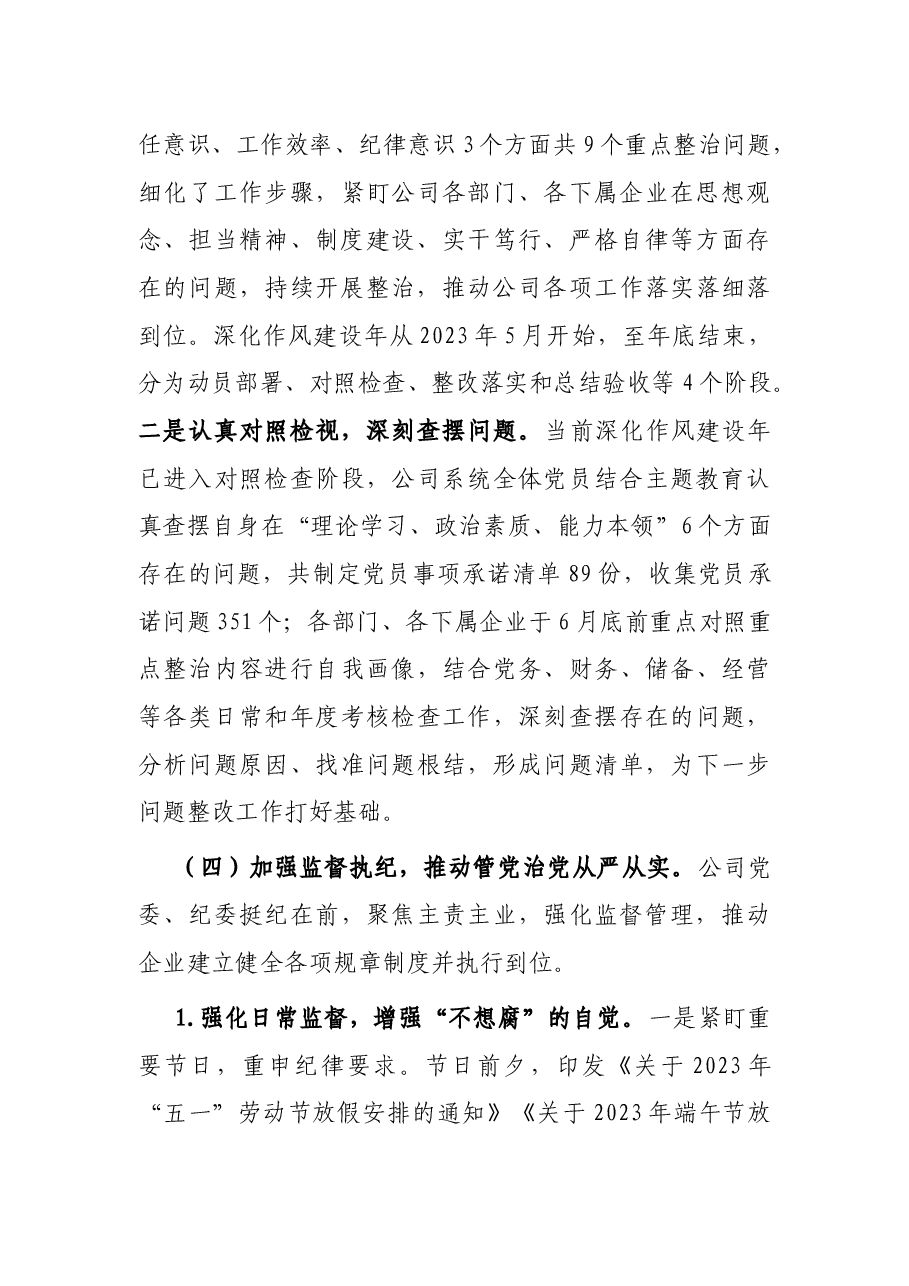 关于2023年上半年清廉国企建设工作总结.docx,第3页预览
