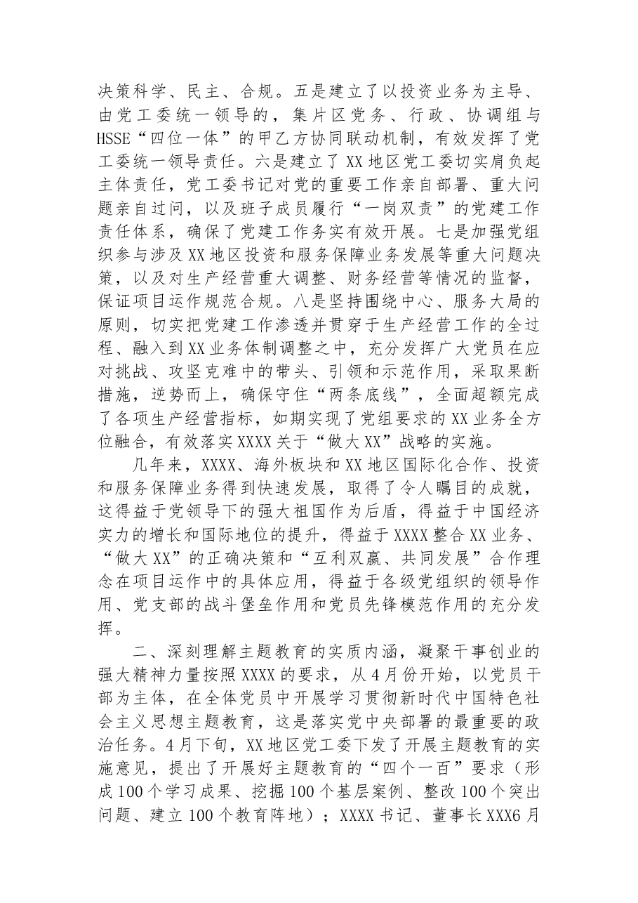 在纪念建党102周年深化学习贯彻2023年主题教育专题党课上的讲话.docx,第4页预览