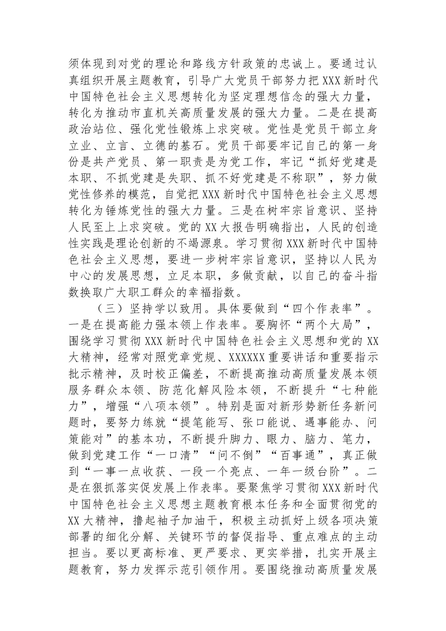 以党建引领加强能力素质主题党课讲稿.docx,第4页预览
