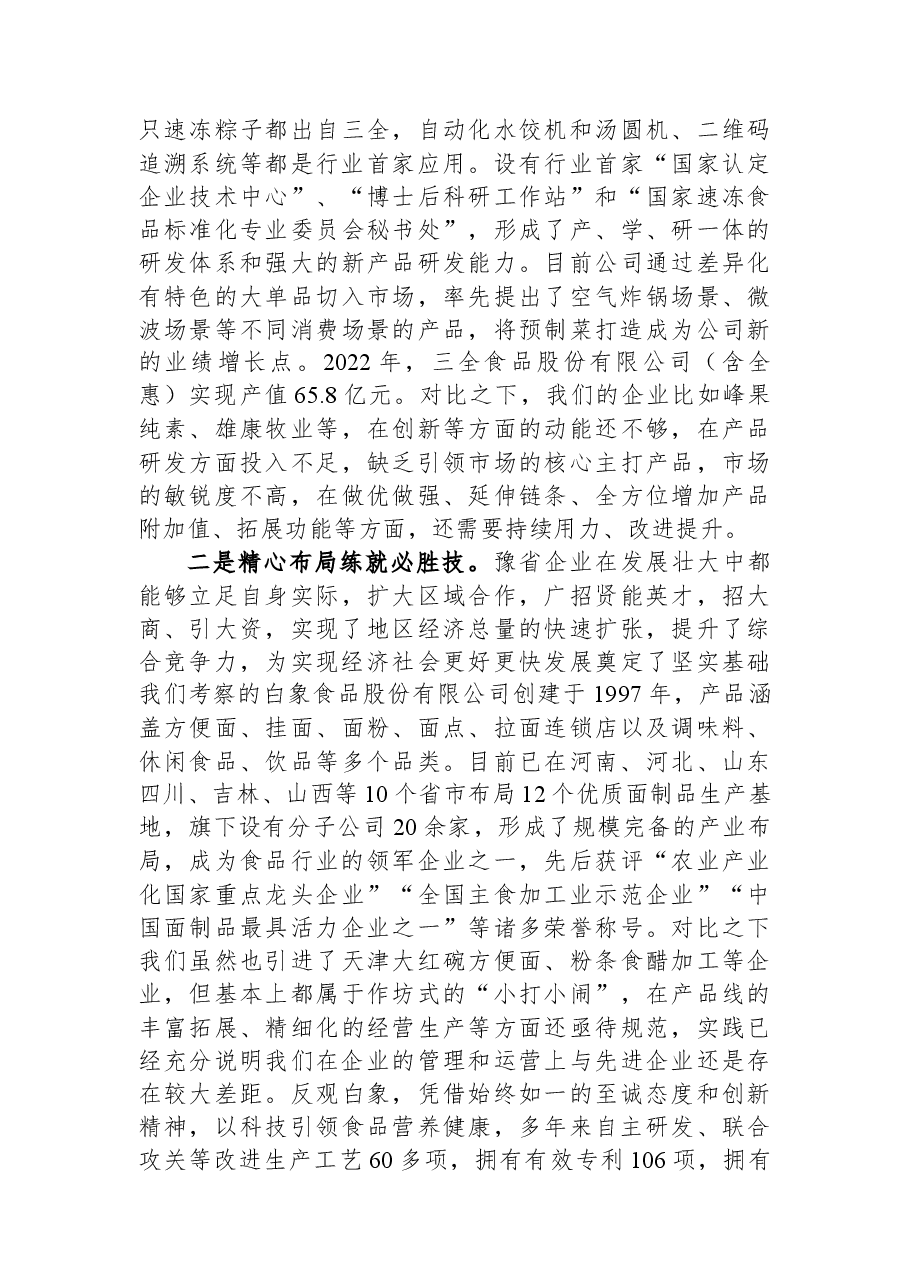 县委书记招商引资考察报告.docx,第3页预览