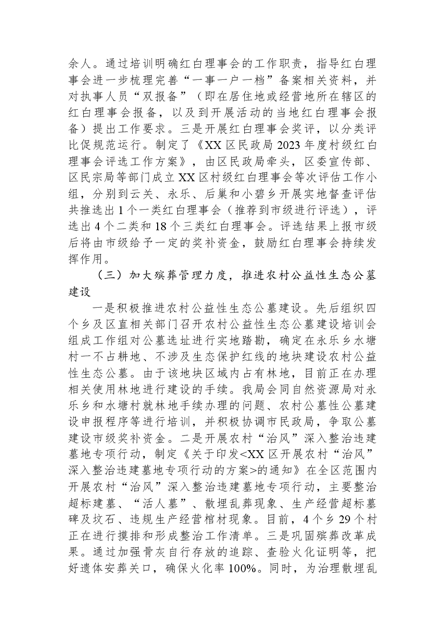 区民政局2023年上半年“治风” 工作总结.docx,第2页预览