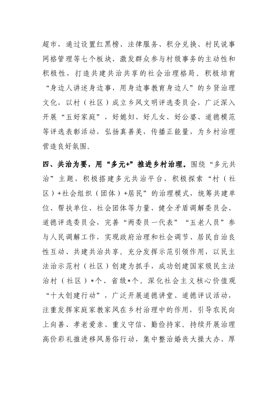 经验材料强化“四治”夯实乡村治理根基.docx,第3页预览
