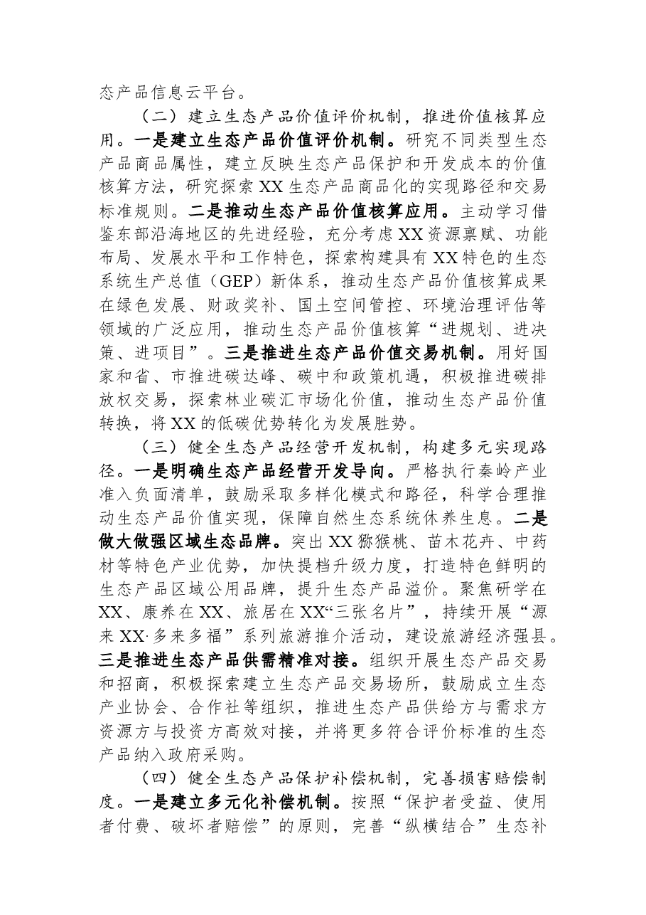 关于某县践行生态文明思想的调研报告.docx,第3页预览