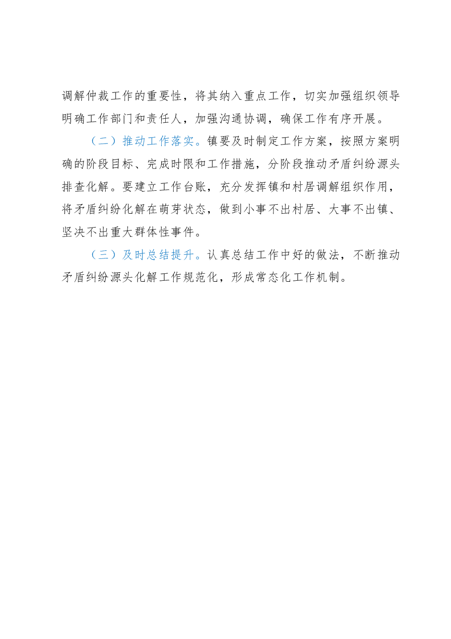 XX镇2023年农村土地承包经营纠纷排查化解工作方案.docx,第3页预览