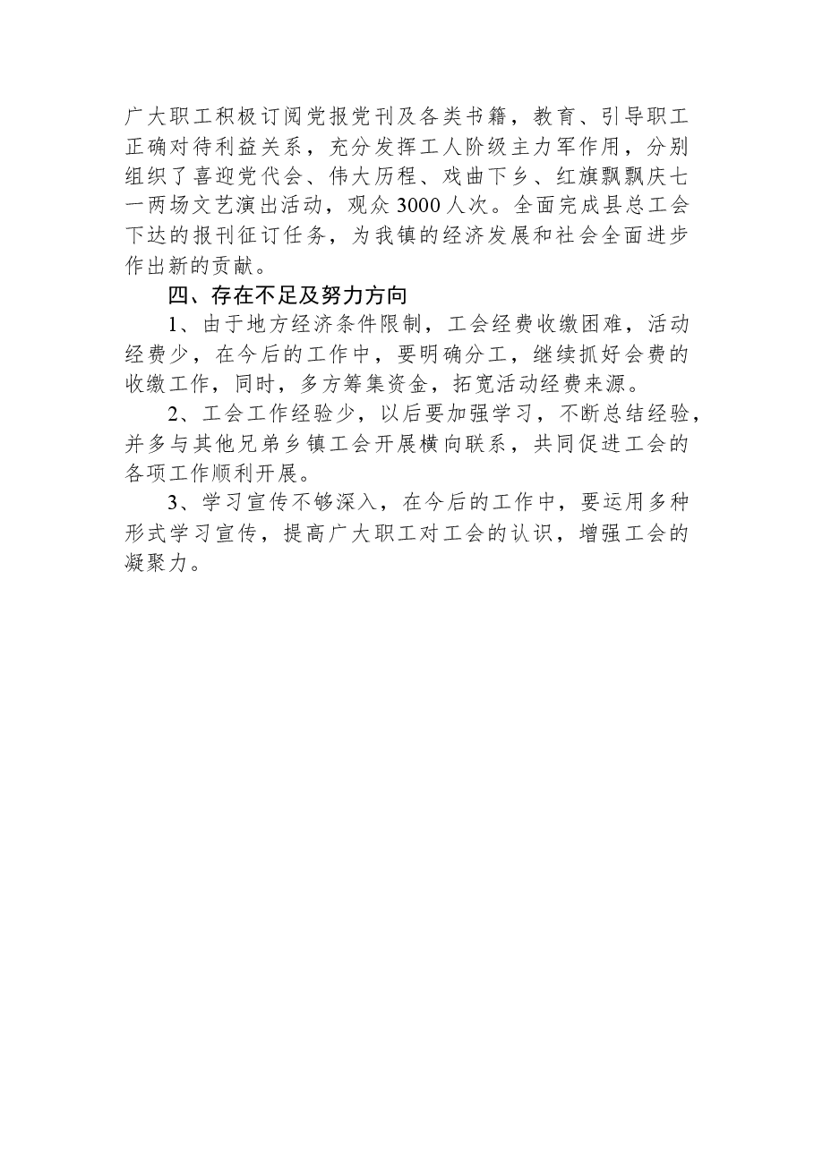 镇工会2023年上半年工作总结.docx,第2页预览