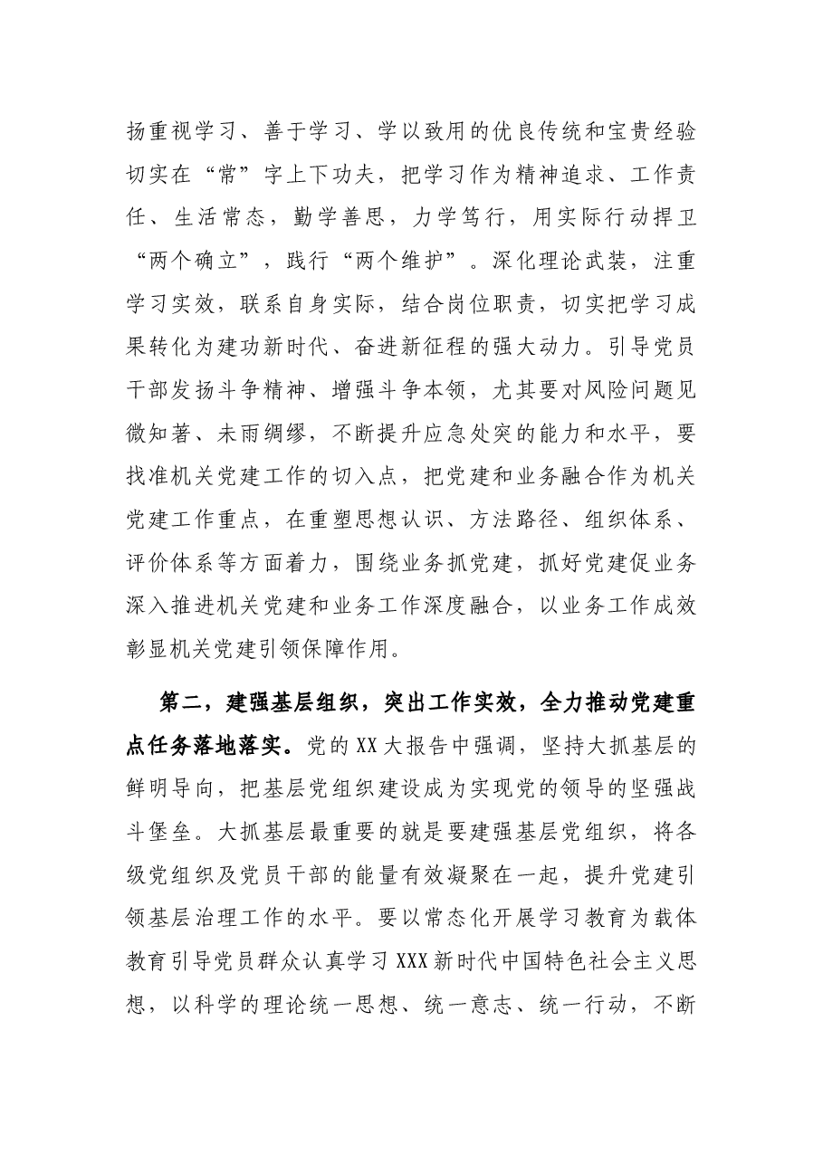 在局机关2023年党建暨党风廉政建设工作会议上的讲话.docx,第2页预览