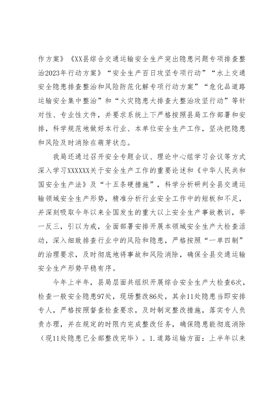 XX县交通运输局2023年上半年安全生产工作总结.docx,第2页预览