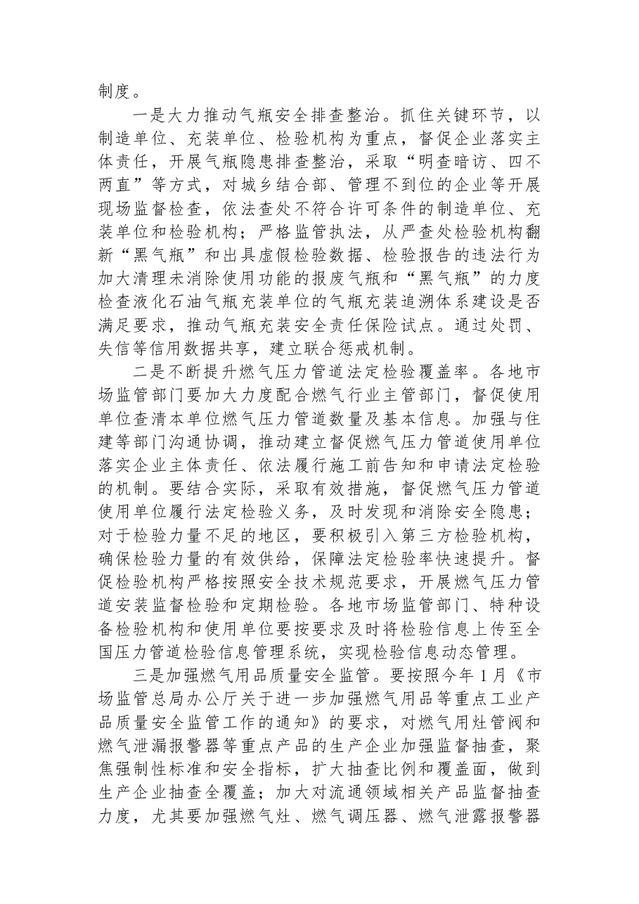 副局长在市场监管安全生产工作紧急调度视频会议上的讲话.docx，第3页预览