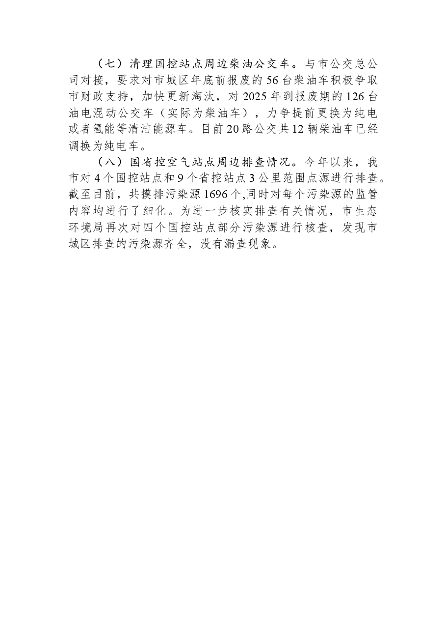 2023年上半年大气污染防治工作总结.docx,第2页预览