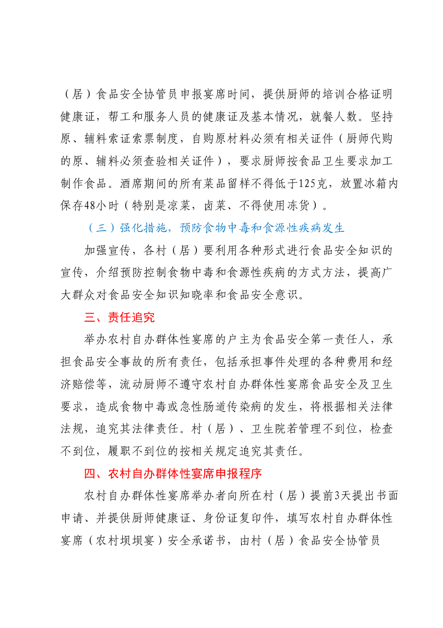 XX镇农村自办群体性宴席管理实施方案.docx,第3页预览