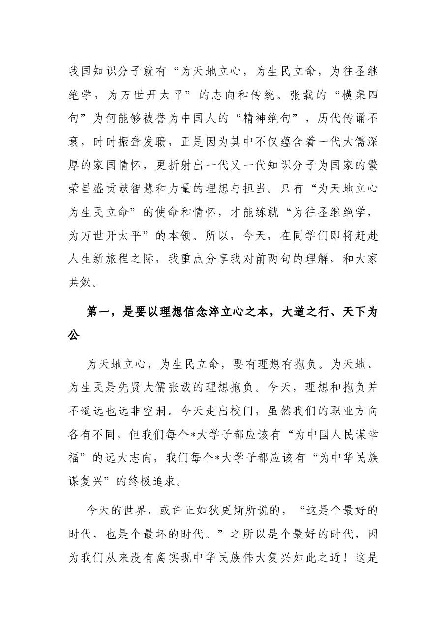 在大学2023年本科生毕业典礼上的讲话.docx,第3页预览