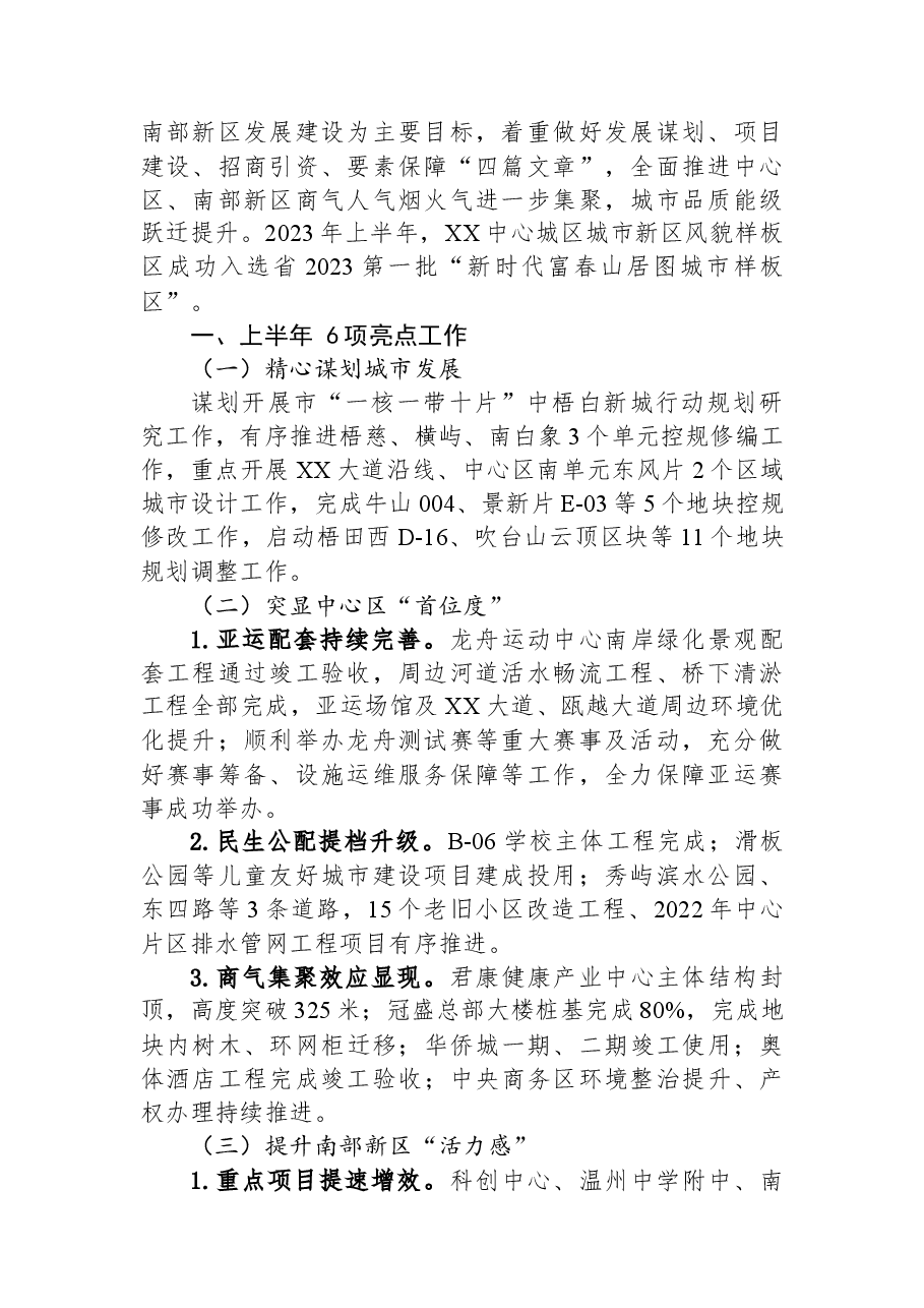 (10篇)2023年上半年工作总结及下半年工作思路汇编.docx,第2页预览