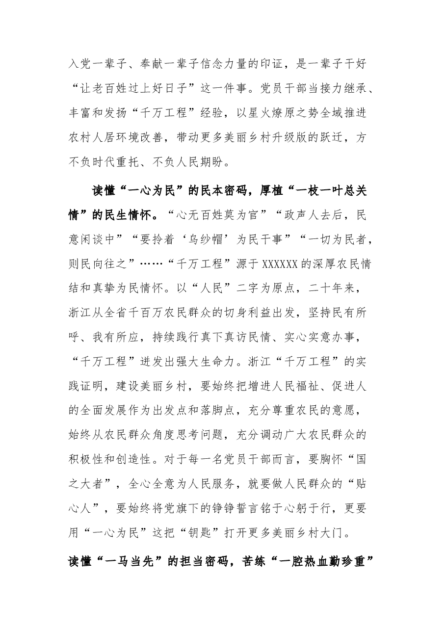 读懂“千万工程”背后的“一”字密码.docx,第2页预览