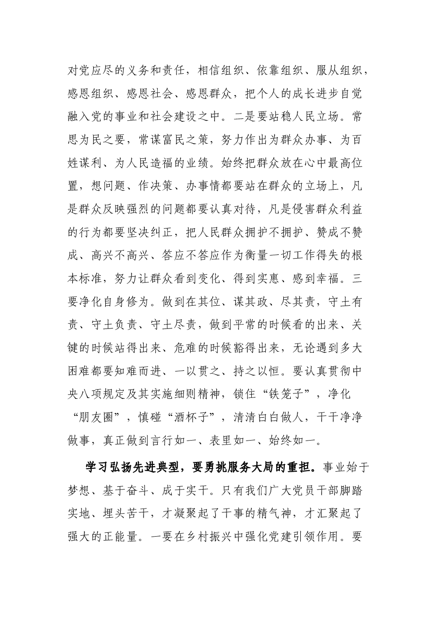 在庆祝中国共产党成立102周年暨“七一”表彰大会上的讲话.docx,第4页预览