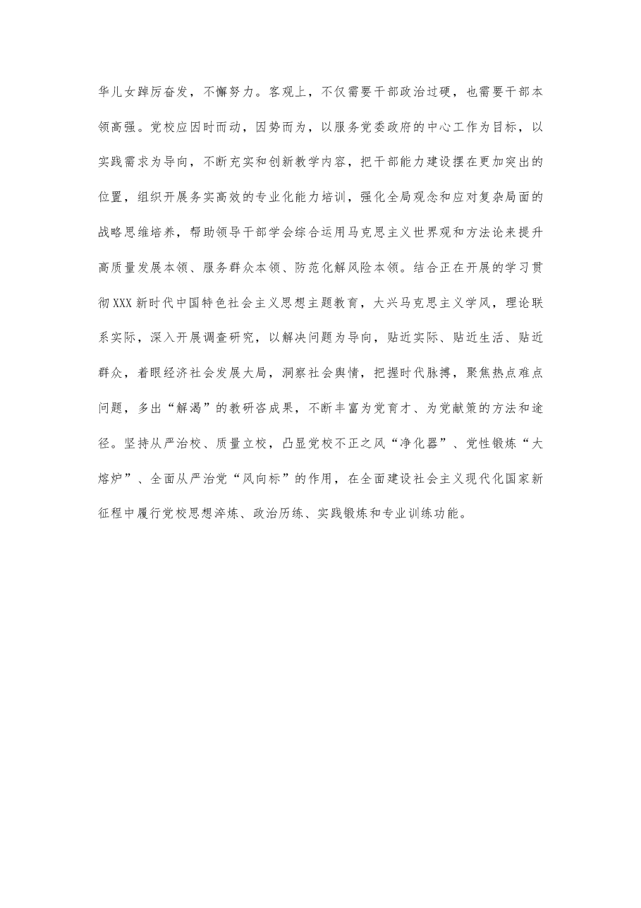 【党校学习《习近平著作选读》研讨发言】用当代中国马克思主义传道授业解惑.docx,第4页预览