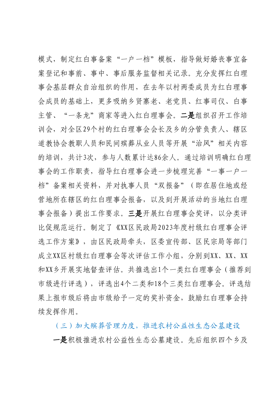 XX区民政局2023年上半年“治风” 工作总结.docx,第2页预览