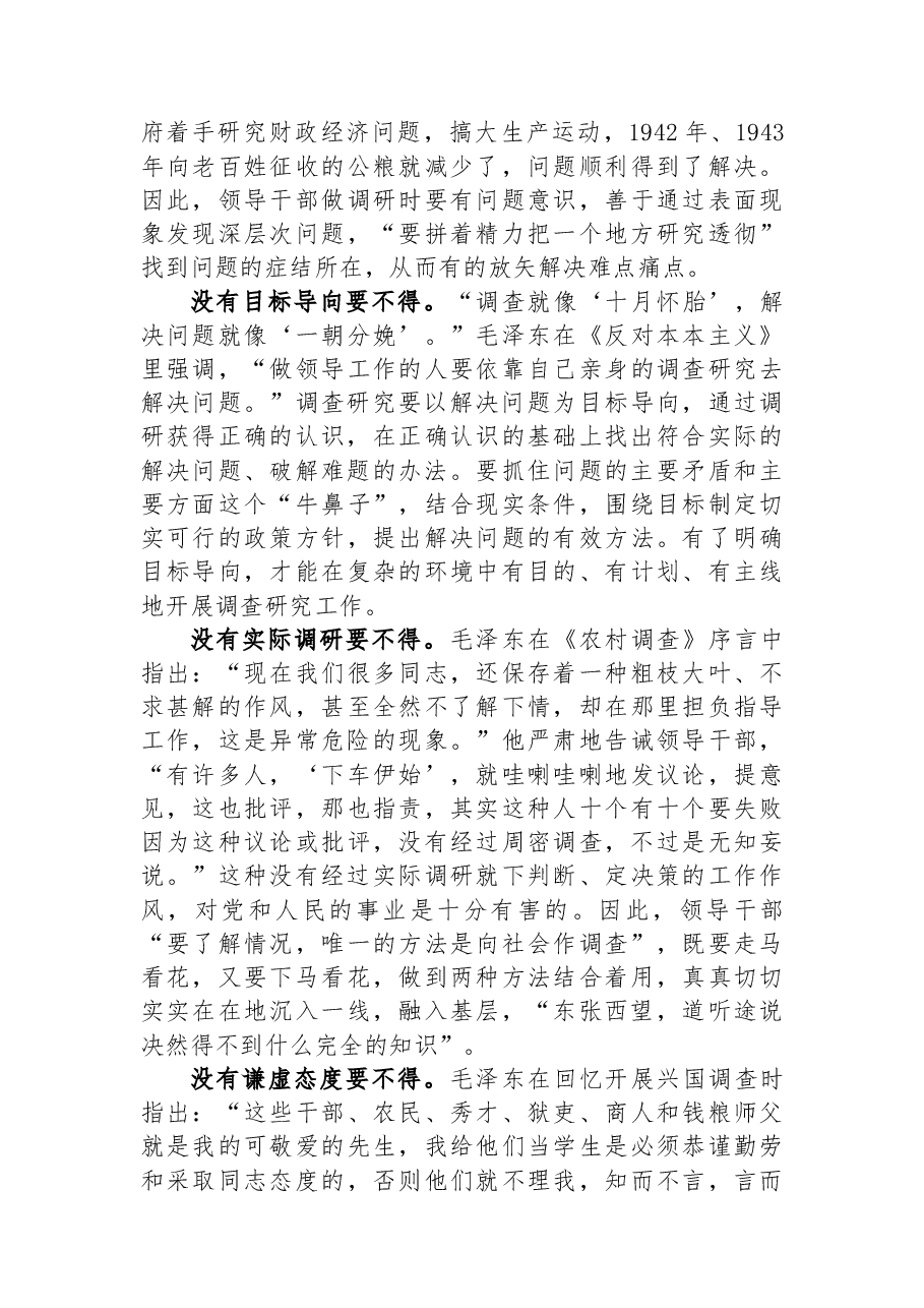 在党支部调查研究专题研讨交流会上的辅导报告.docx,第2页预览