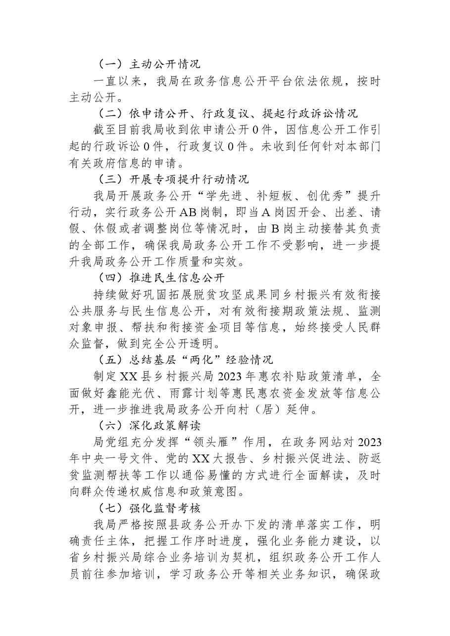 县乡村振兴局2023年政务公开上半年工作总结.docx,第2页预览