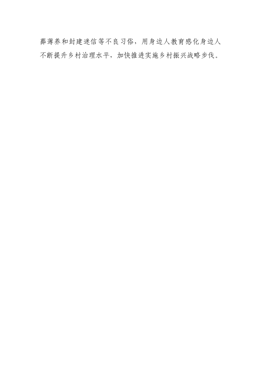 经验材料强化“四治”夯实乡村治理根基.docx,第4页预览