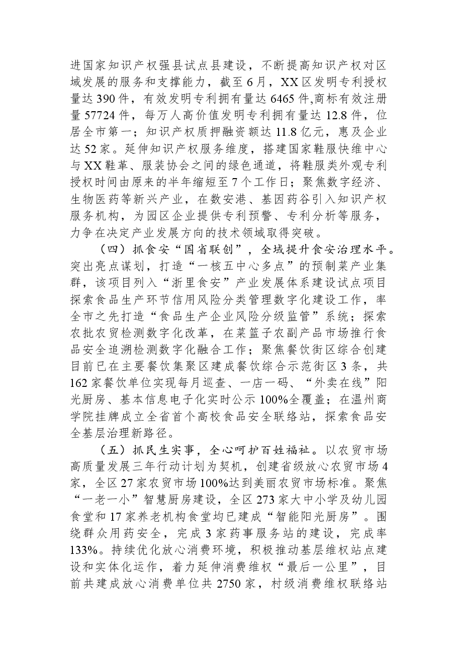 区市场监管局2023年上半年工作总结及下半年工作思路.docx,第3页预览