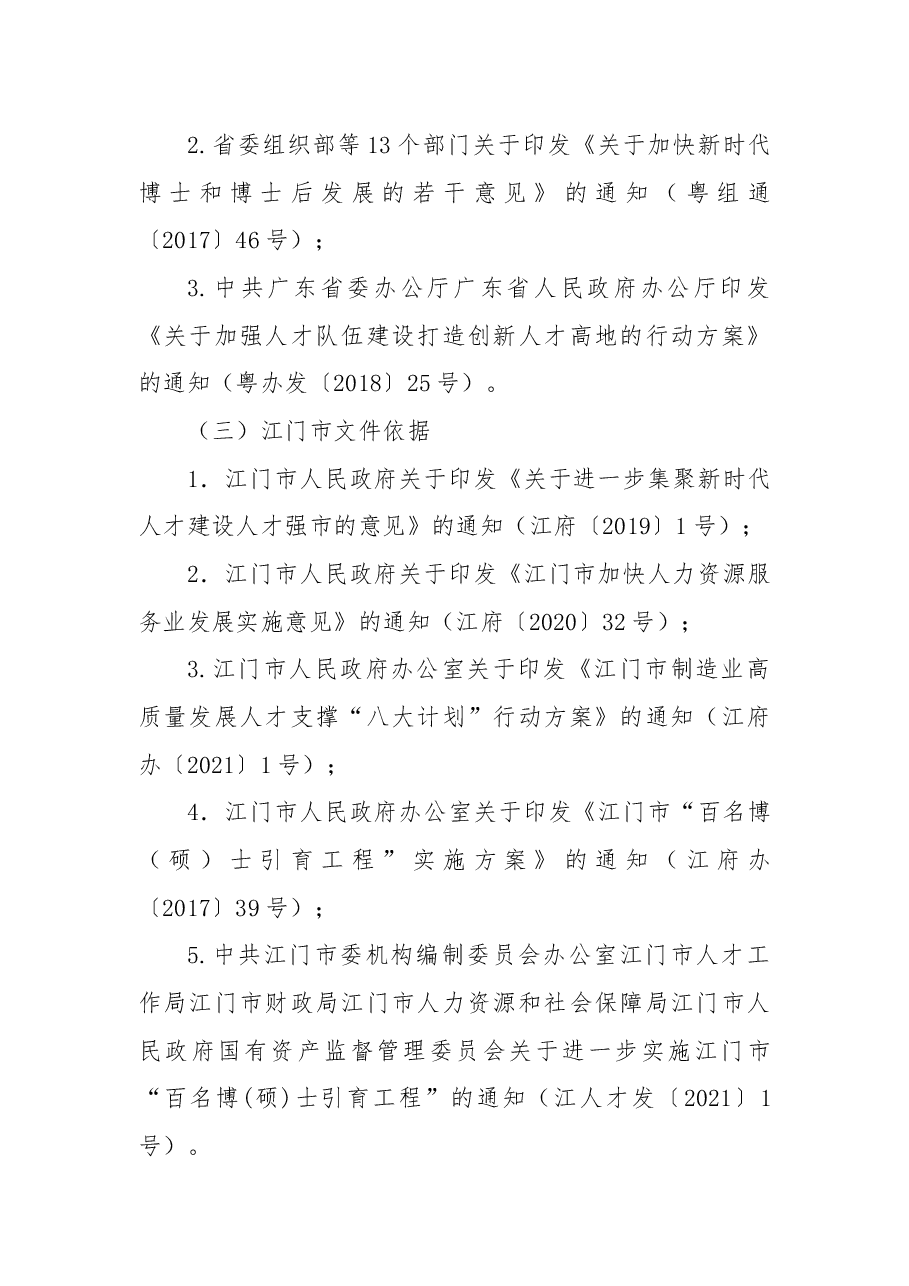 解读文本:《关于进一步加强新时代人才工作的意见》.docx,第2页预览