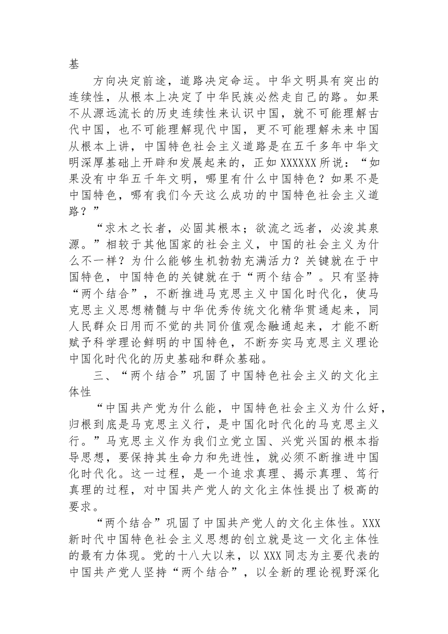 在全市文化发展理论研讨会上的发言.docx,第2页预览