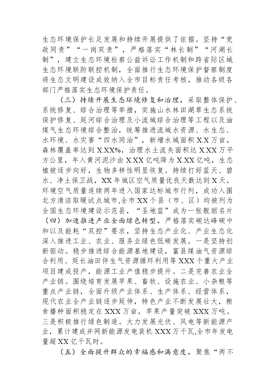 关于区域生态环境保护和高质量发展情况调研报告.docx,第2页预览