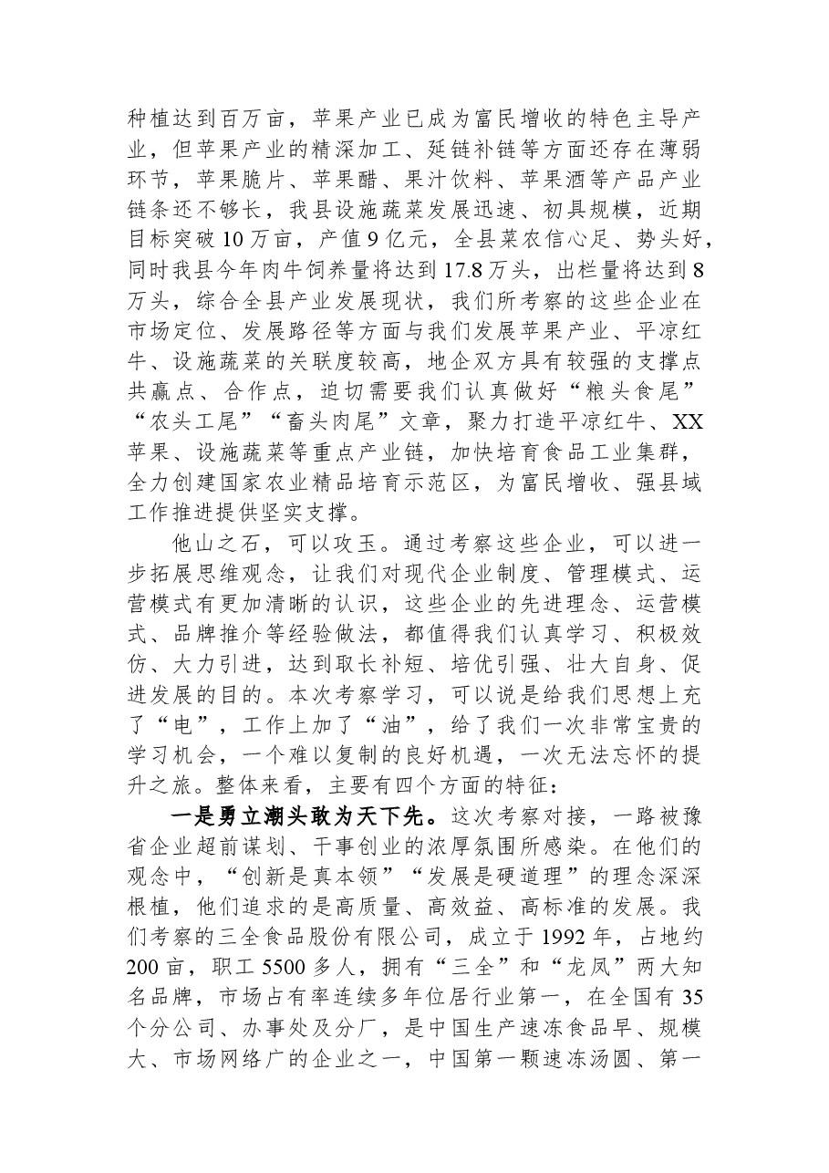县委书记招商引资考察报告.docx,第2页预览