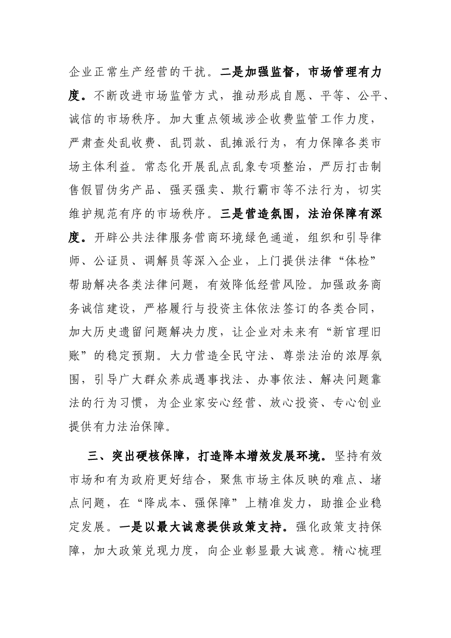 县委书记在全市优化营商环境大会上的汇报发言.docx,第3页预览
