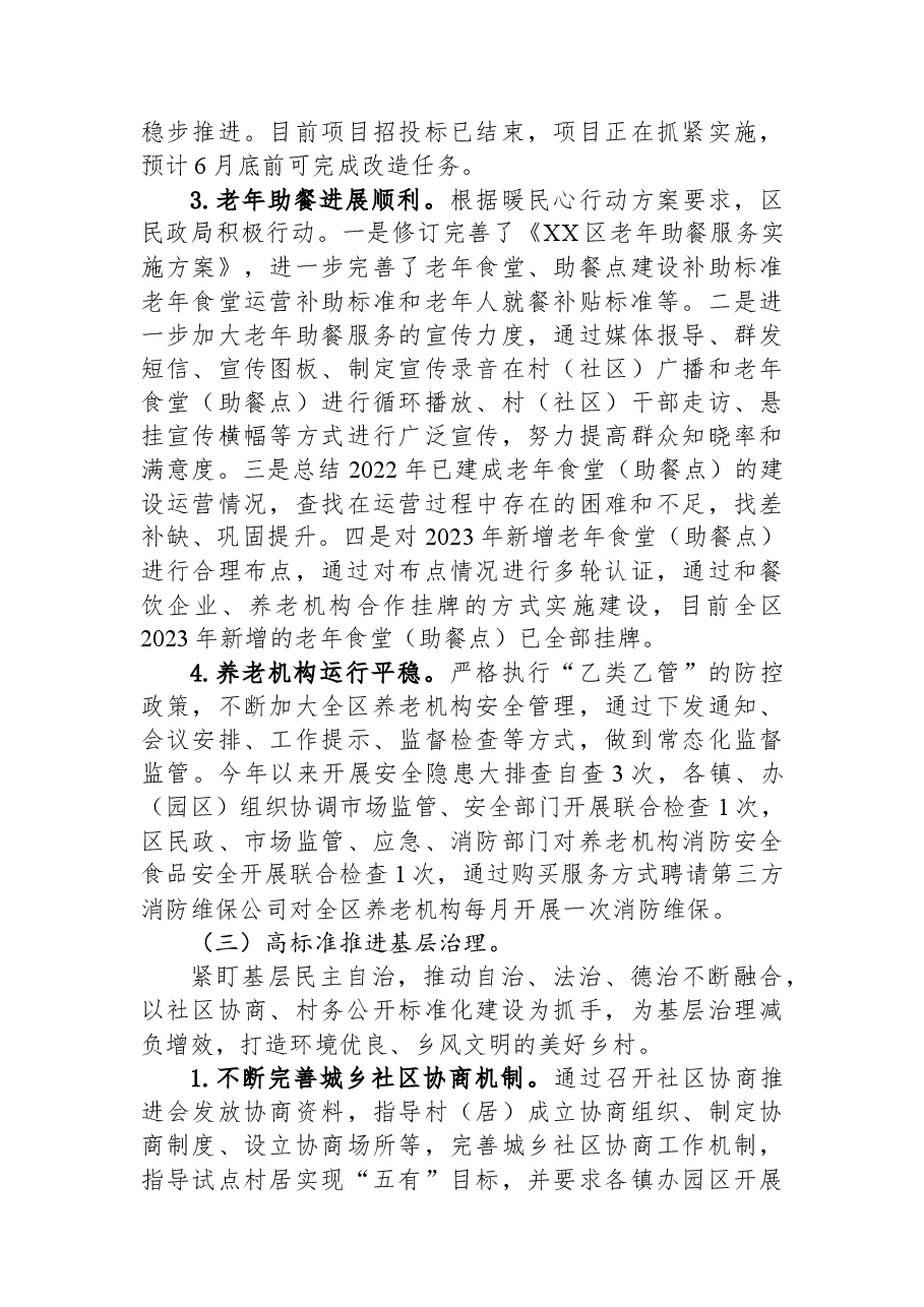 区民政局2023年上半年工作总结和下半年工作安排.docx,第3页预览