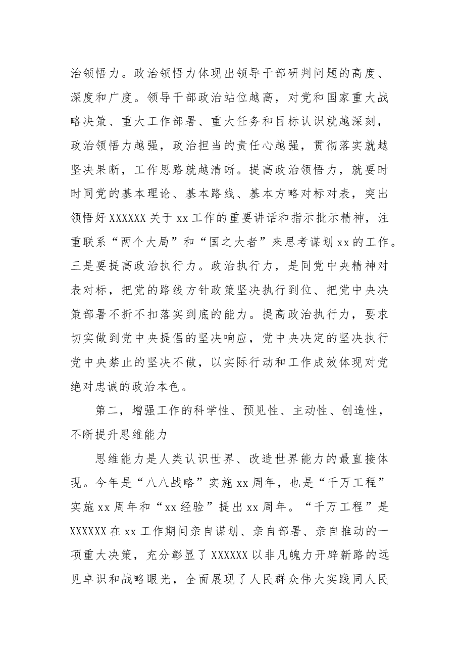 书记在局党委“以学增智:深化‘千万工程’、践行‘xx经验’”中心组学习研讨会上的发言.docx,第2页预览