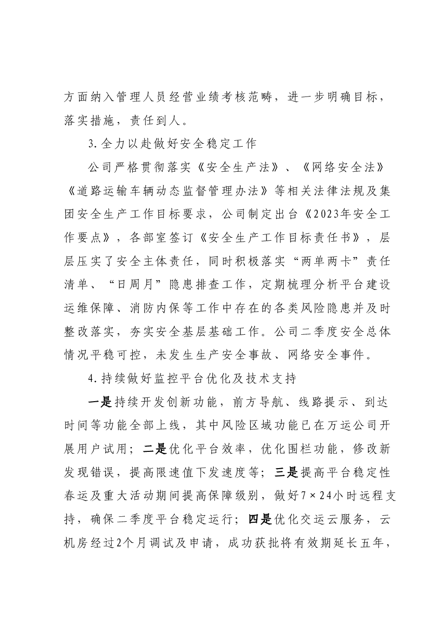 公司2023年二季度工作总结.docx,第3页预览