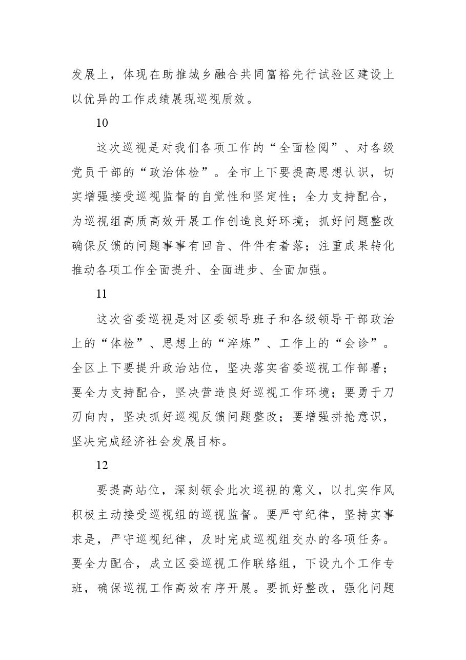 (33篇)被巡视党组织在巡视反馈会上的表态发言汇编.docx,第4页预览