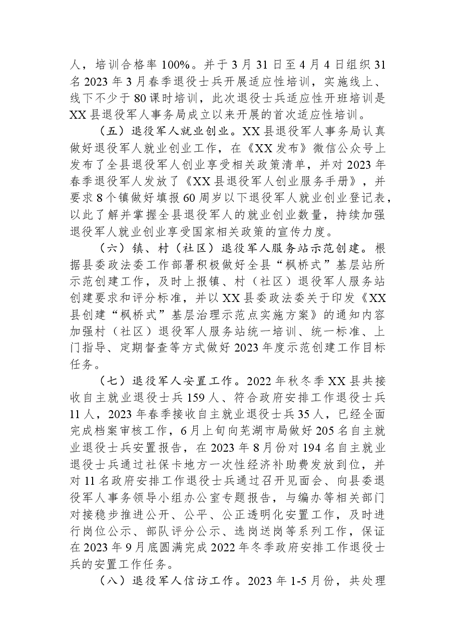 县退役军人事务局2023年上半年工作总结.docx,第2页预览