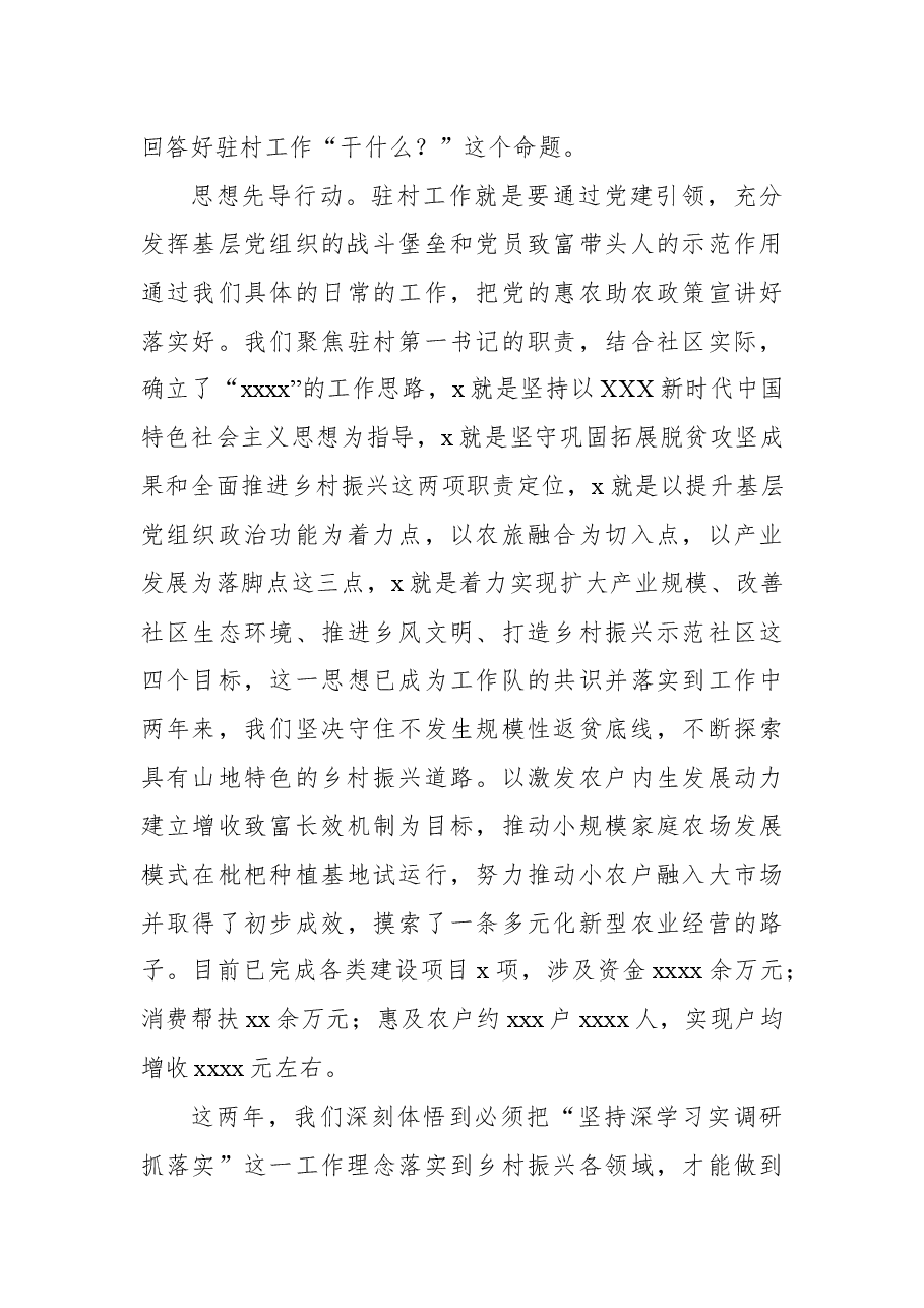 (3篇)在轮换交接会议上的讲话、发言汇编.docx,第4页预览