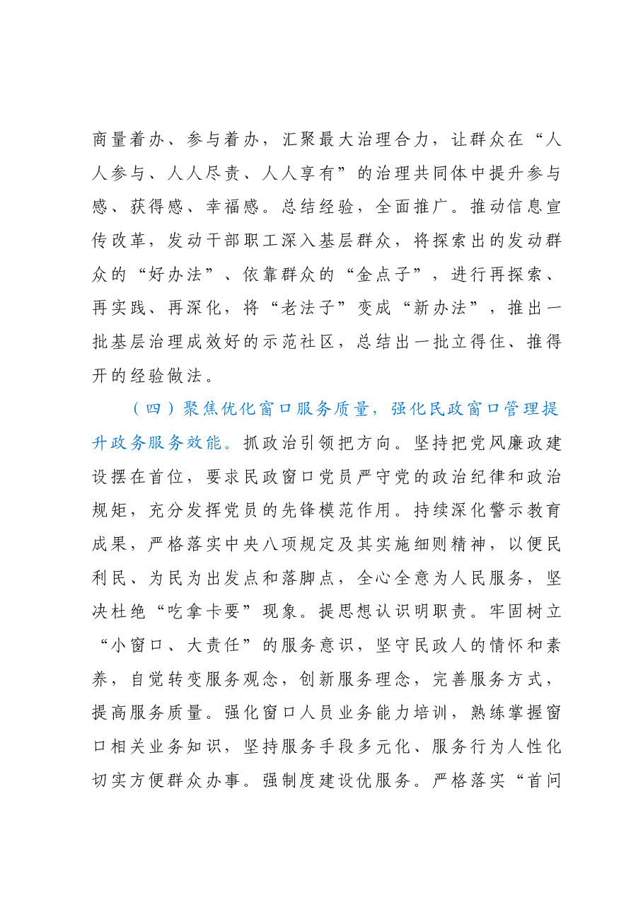 2023年上半年工作总结及下半年工作思路(民政).docx,第4页预览