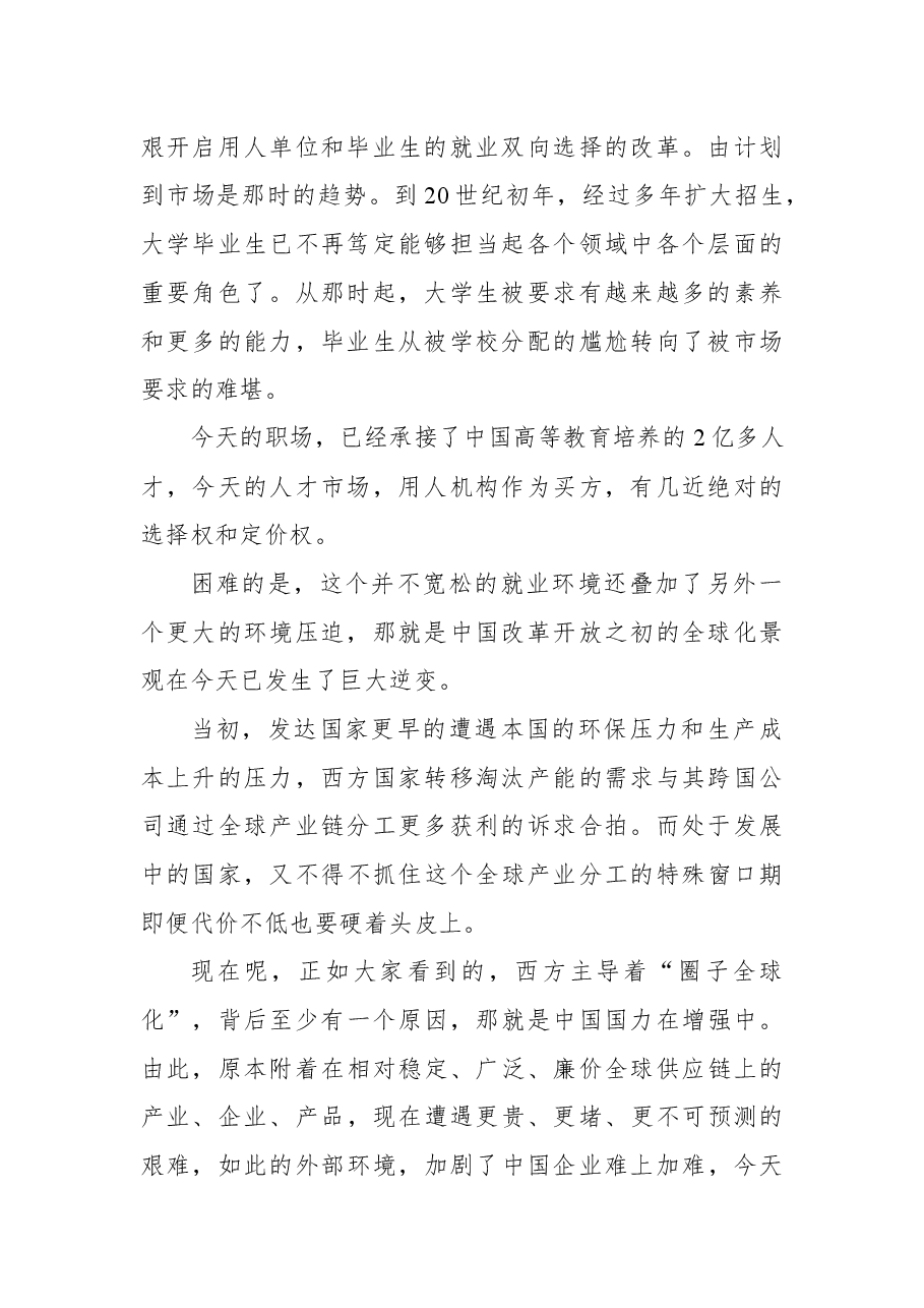 (3篇)教师代表在2023年毕业典礼暨学位授予仪式上的致辞汇编.docx,第2页预览