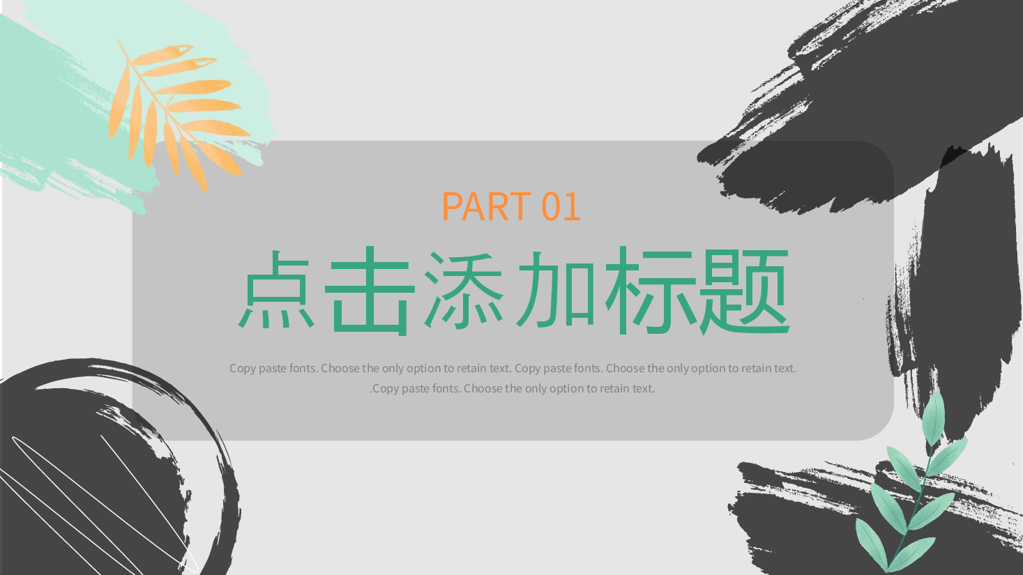 绿橙小清新工作总结汇报PPT模板.pptx,第3页预览