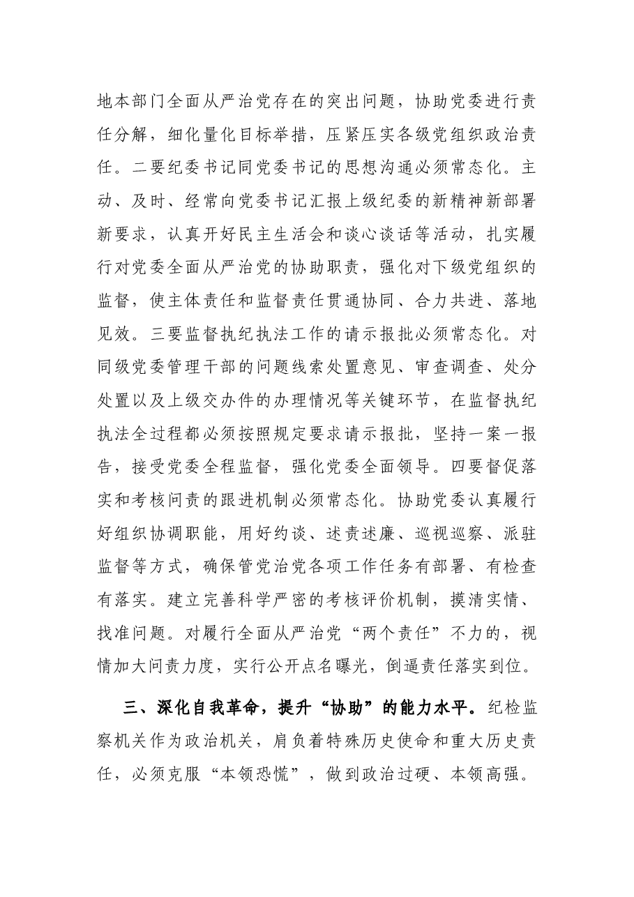 纪委副书记在纪委理论中心组专题学习研讨交流会上的发言材料.docx,第4页预览
