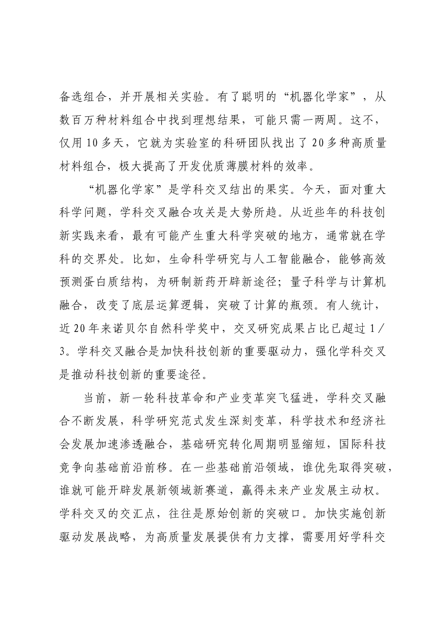 (95篇)2023年06月份官媒重要评论汇编.docx,第4页预览