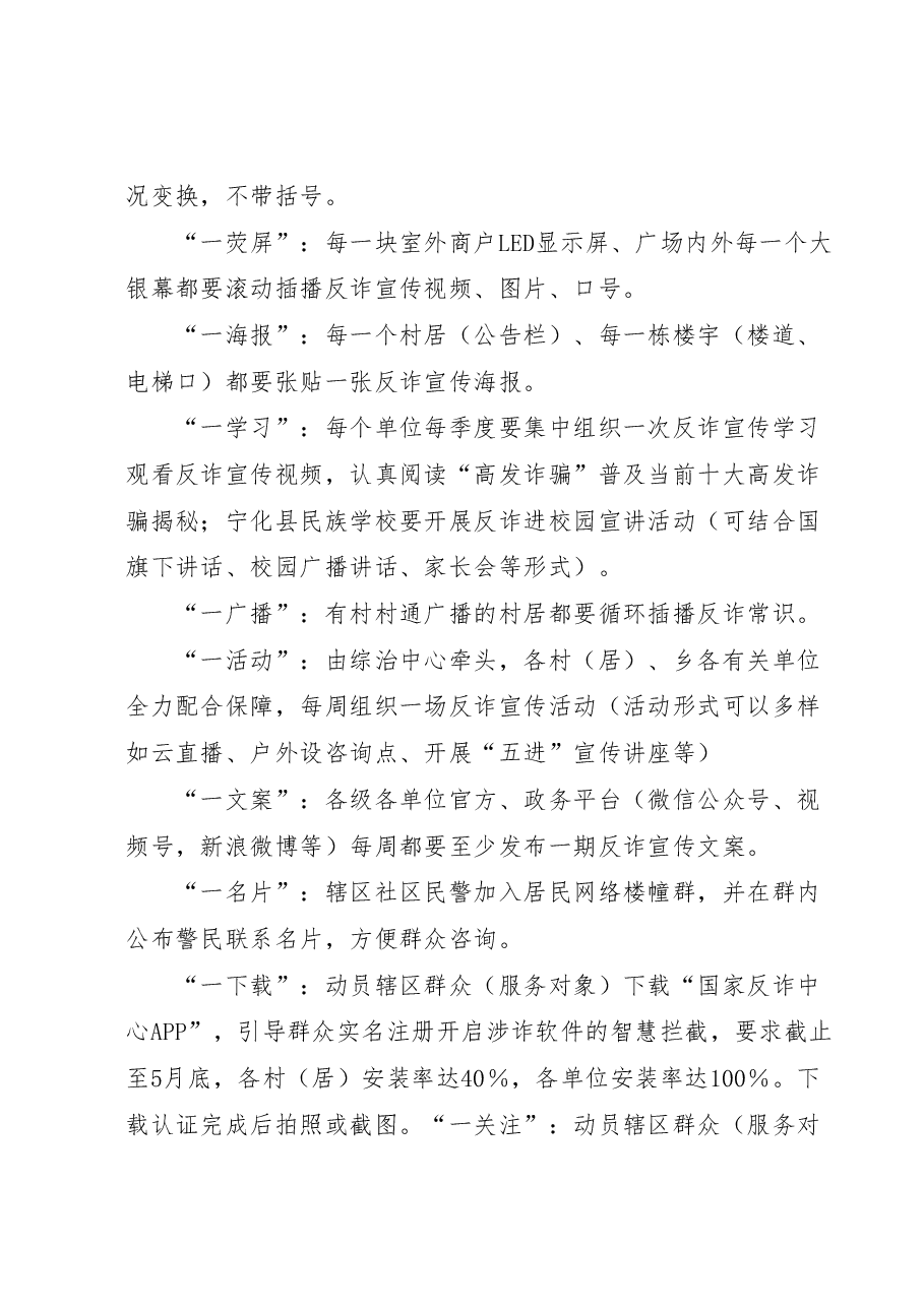 XX乡2023年打击治理电信网络新型违法犯罪工作实施方案.docx,第3页预览