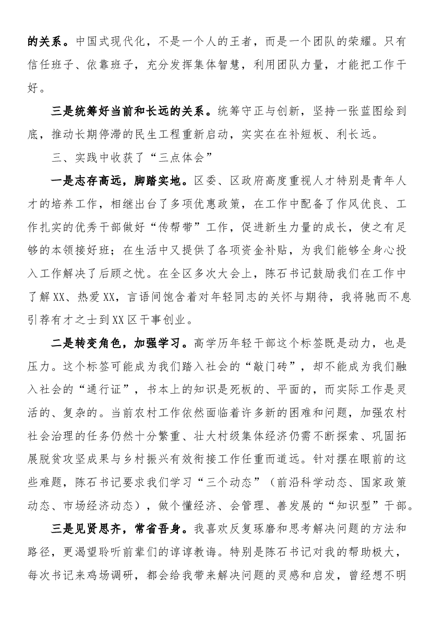 2023年镇长基层工作感悟.docx,第2页预览