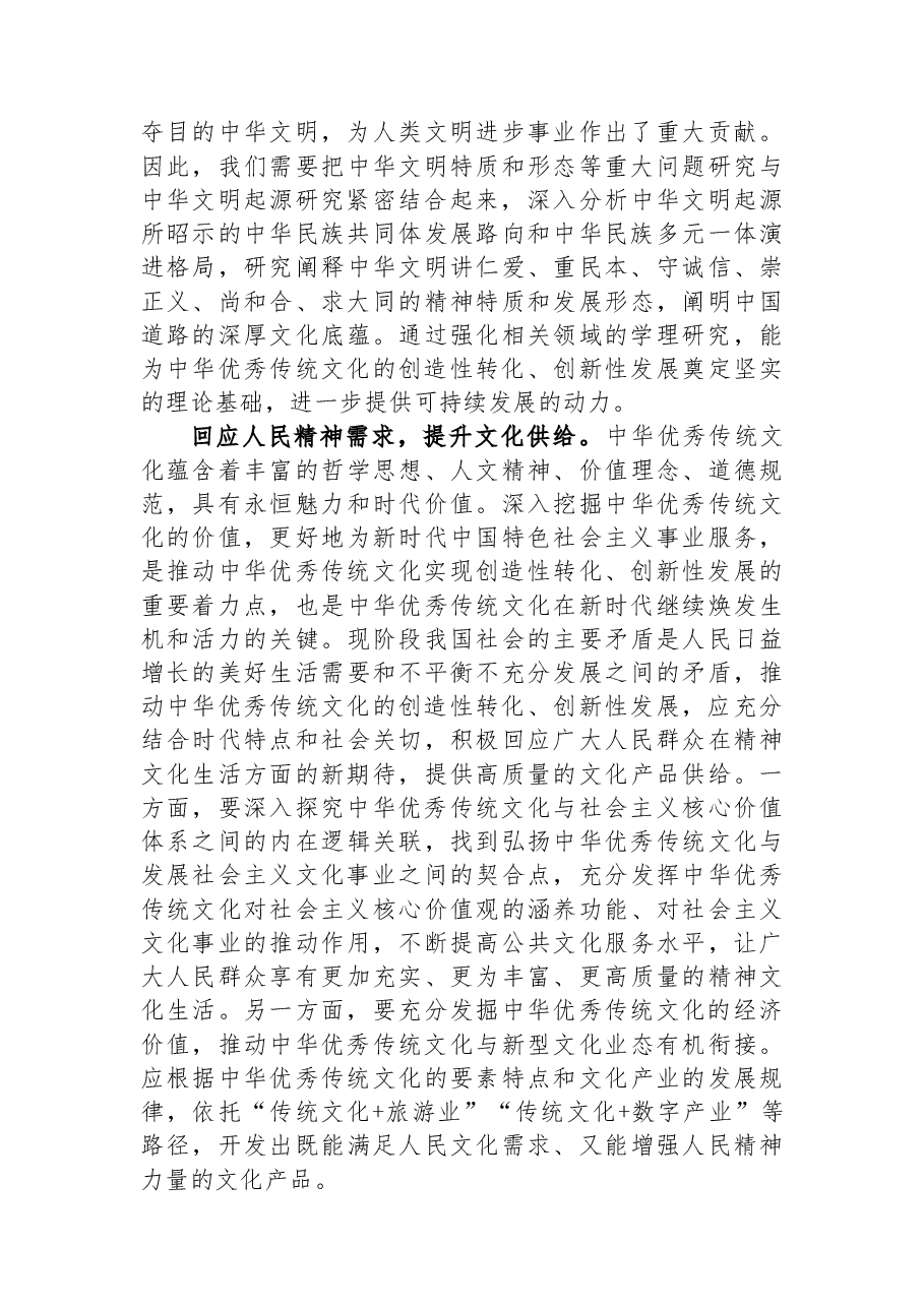 院长在全市文化发展理论研讨会上的发言.docx,第2页预览