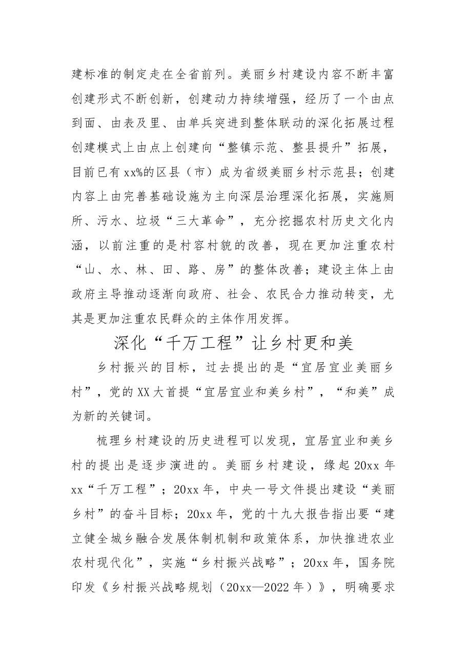 (5篇)“千万工程”研讨发言材料汇编.docx,第3页预览