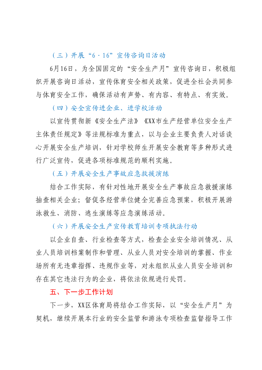 XX区体育局2023年安全生产月活动工作总结.docx,第3页预览