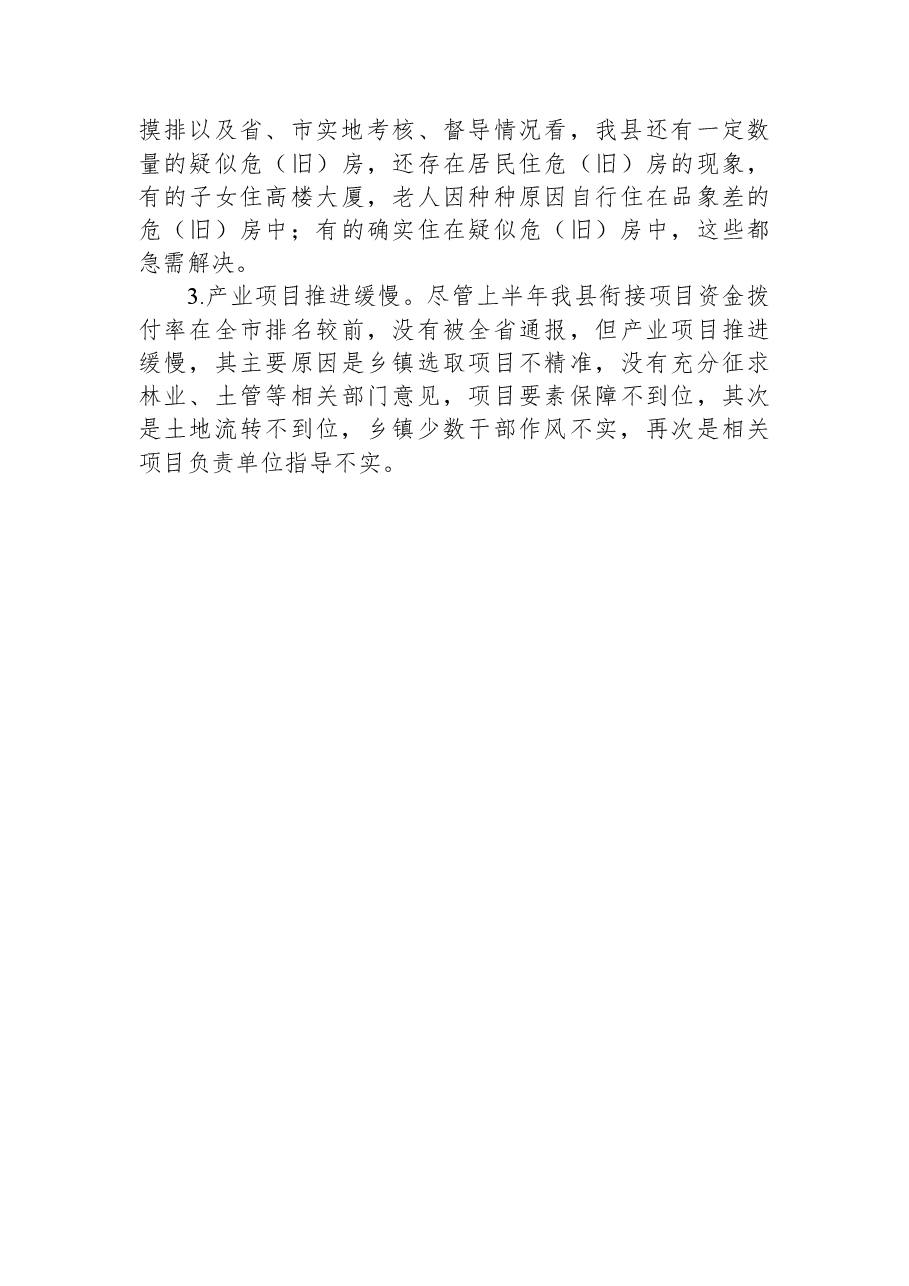 2023年上半年关于某县乡村振兴局工作总结.docx,第3页预览