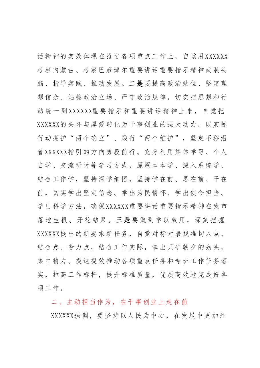 学习习近平总书记考察内蒙古考察巴彦淖尔重要讲话重要指示精神专题研讨.docx,第2页预览