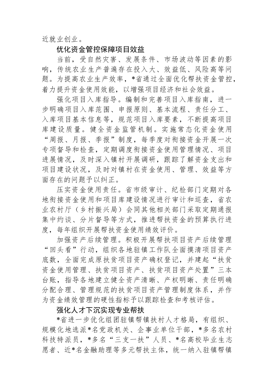 关于驻镇帮镇扶村乡村振兴的重要举措和制度创新经验交流材料.docx,第3页预览